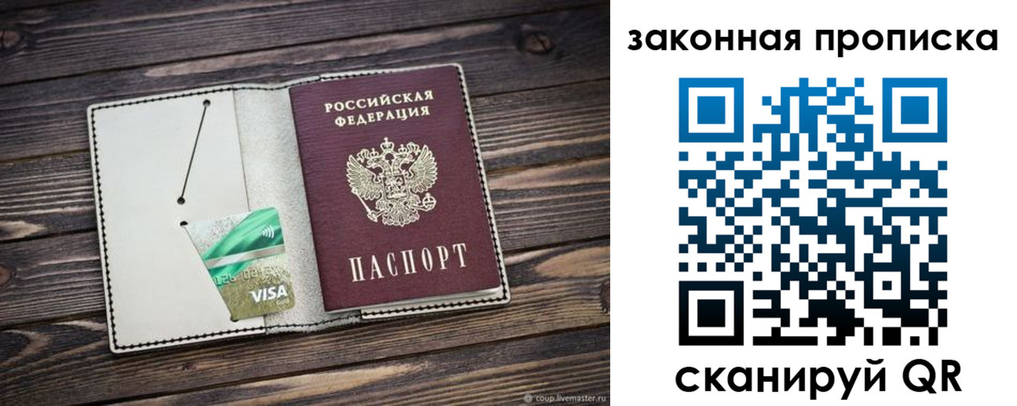 прописка законно в Зее