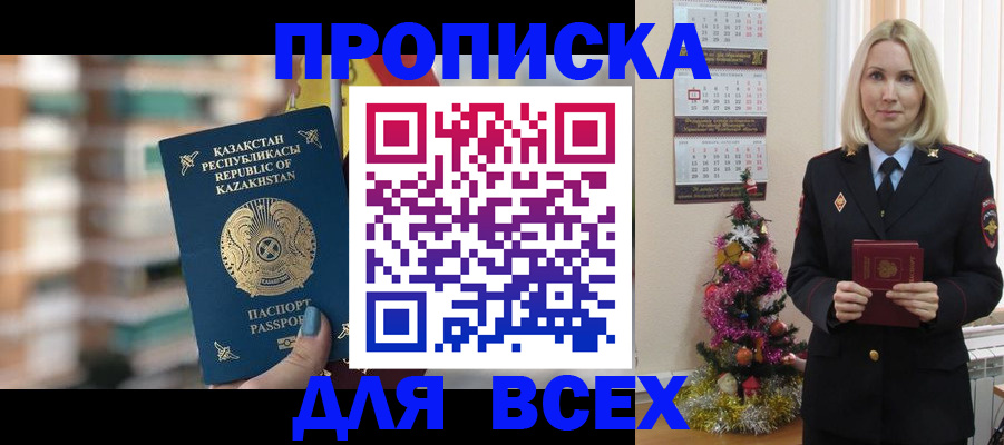 прописка для военкомата в Зее